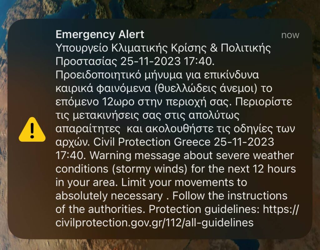 Μήνυμα 112 στην Αττική ενόψει κακοκαιρίας: Επικίνδυνα καιρικά φαινόμενα, περιορίστε τις μετακινήσεις