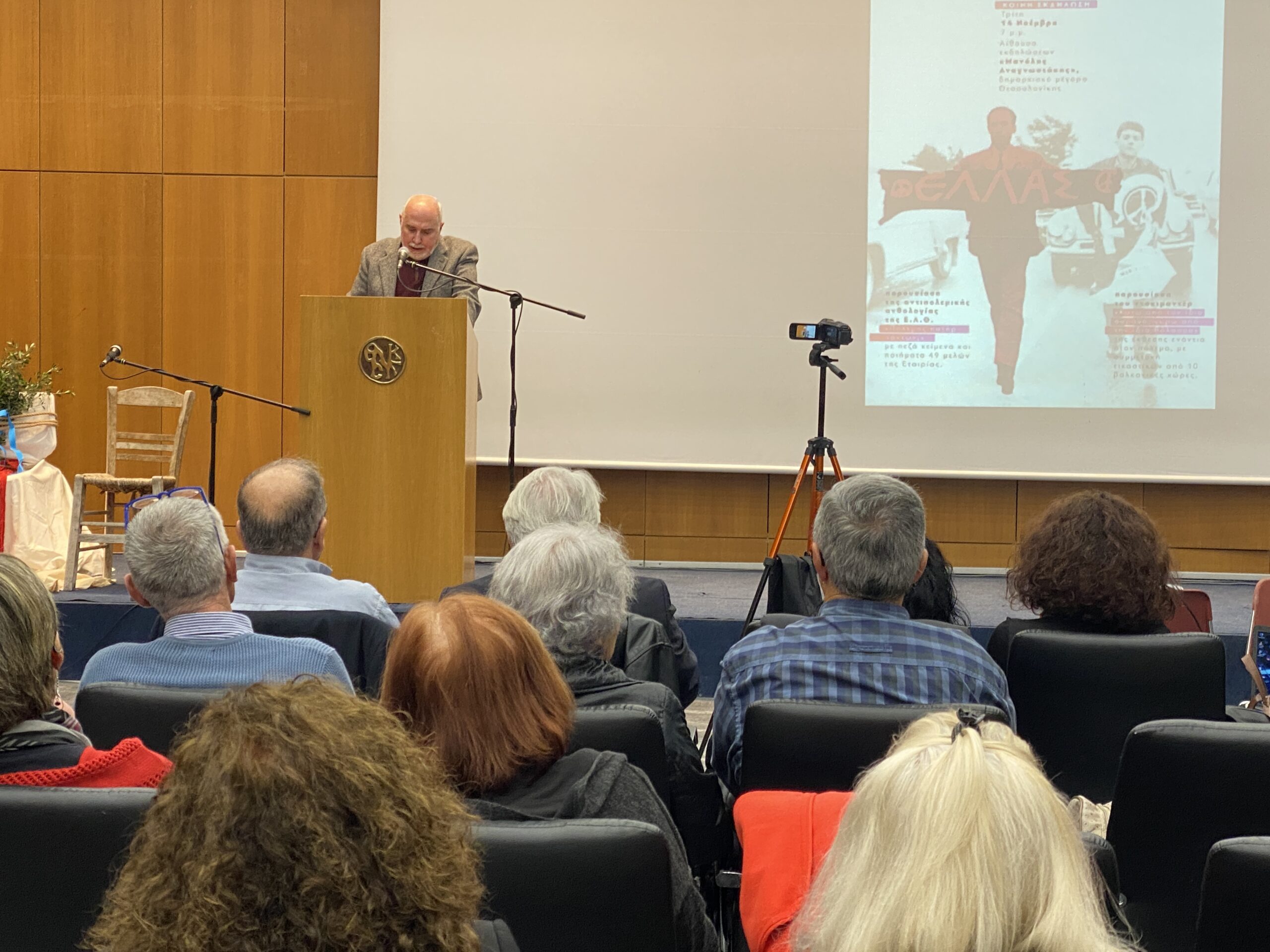 Εκδήλωση για τη ζωή και τη δράση του Γρ. Λαμπράκη στο δημαρχιακό μέγαρο Θεσσαλονίκης