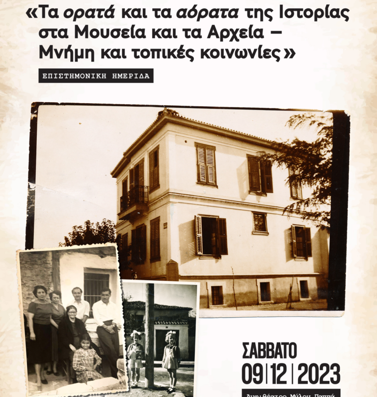 Λάρισα: Ημερίδα για την ιστορική μνήμη και τις τοπικές κοινωνίες στον “Μύλο του Παππά”