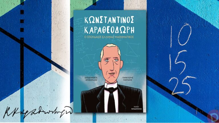 Λουξεμβούργο: Παρουσίαση των βιβλίων του Ελπιδοφόρου Ιντζέμπελη για τον Κωνσταντίνο Καραθεοδωρή 