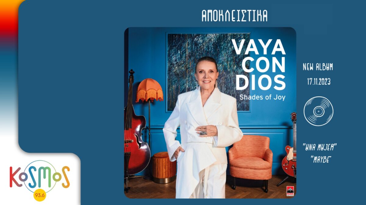 Αποκλειστικά στο Kosmos τα τραγούδια από το νέο άλμπουμ «Shades of Joy» των Vaya Con Dios