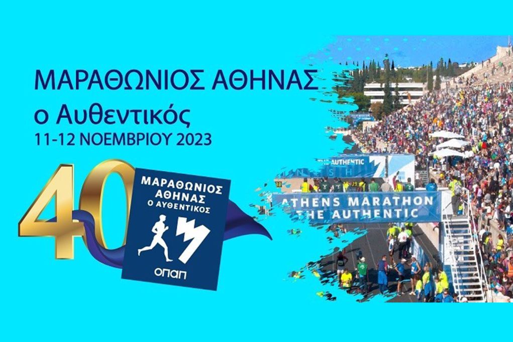 Αρχισε η αντίστροφη μέτρηση για τον 40ο Αυθεντικό Μαραθώνιο της Αθήνας την προσεχή Κυριακή