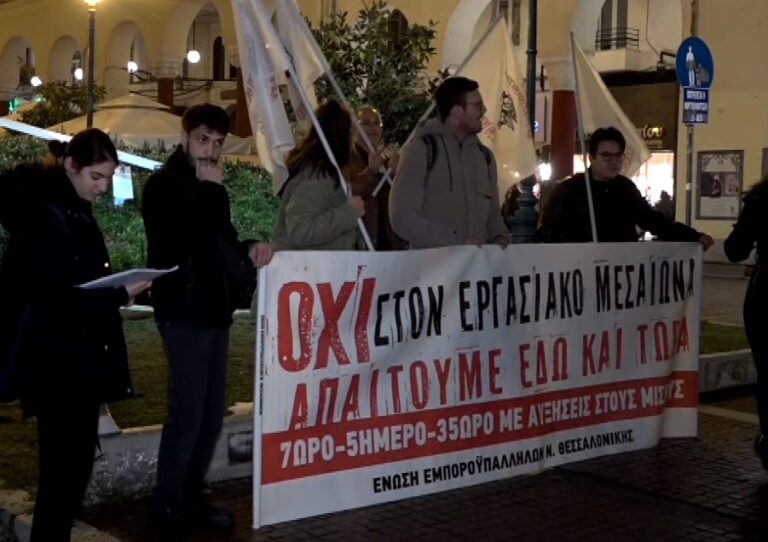Θεσσαλονίκη: Συγκέντρωση διαμαρτυρίας υπαλλήλων στο λιανικό εμπόριο- Καταγγέλλουν συνθήκες υπερεργασίας ενόψει Black Friday