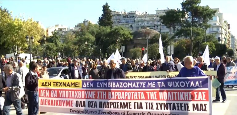 Θεσσαλονίκη: Πορεία συνταξιούχων με αίτημα ουσιαστικές αυξήσεις στις συντάξεις