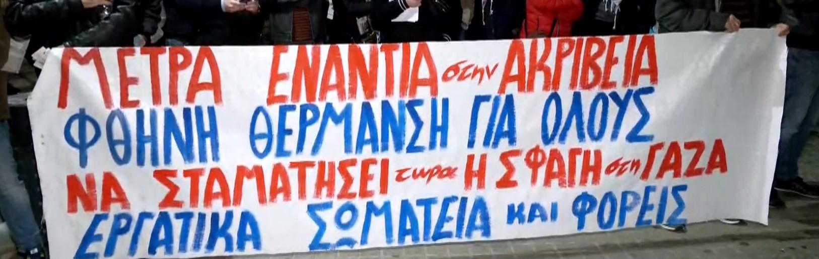 Διαμαρτυρίες για το κόστος ενέργειας και θέρμανσης στη Δυτική Μακεδονία