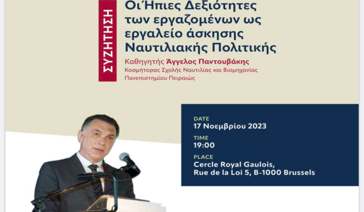 Βρυξέλλες: Εκδήλωση-συζήτηση του δικτύου ΑΡΓΩ με καλεσμένο τον καθηγητή Α. Παντουβάκη