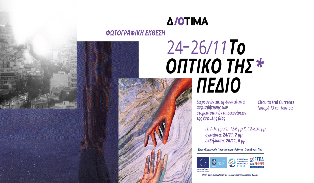 diotima ekthesi-- (2)