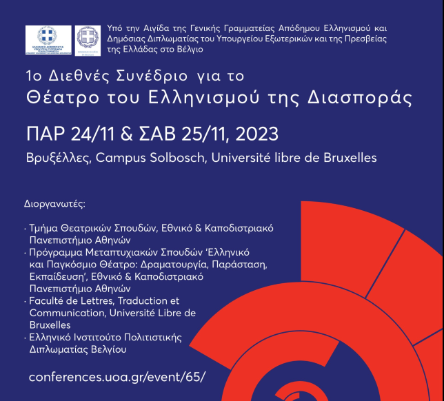 Στις Βρυξέλλες το 1ο Διεθνές Συνέδριο για το θέατρο του ελληνισμού της Διασποράς