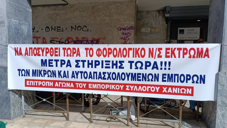 Στους δρόμους οι έμποροι των Χανίων για το φορολογικό νομοσχέδιο – Αντιδρούν και οι δικηγόροι