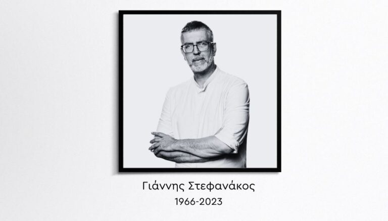 Η ΕΡΤ αποχαιρετά τον ραδιοφωνικό παραγωγό του Kosmos, Γιάννη Στεφανάκο