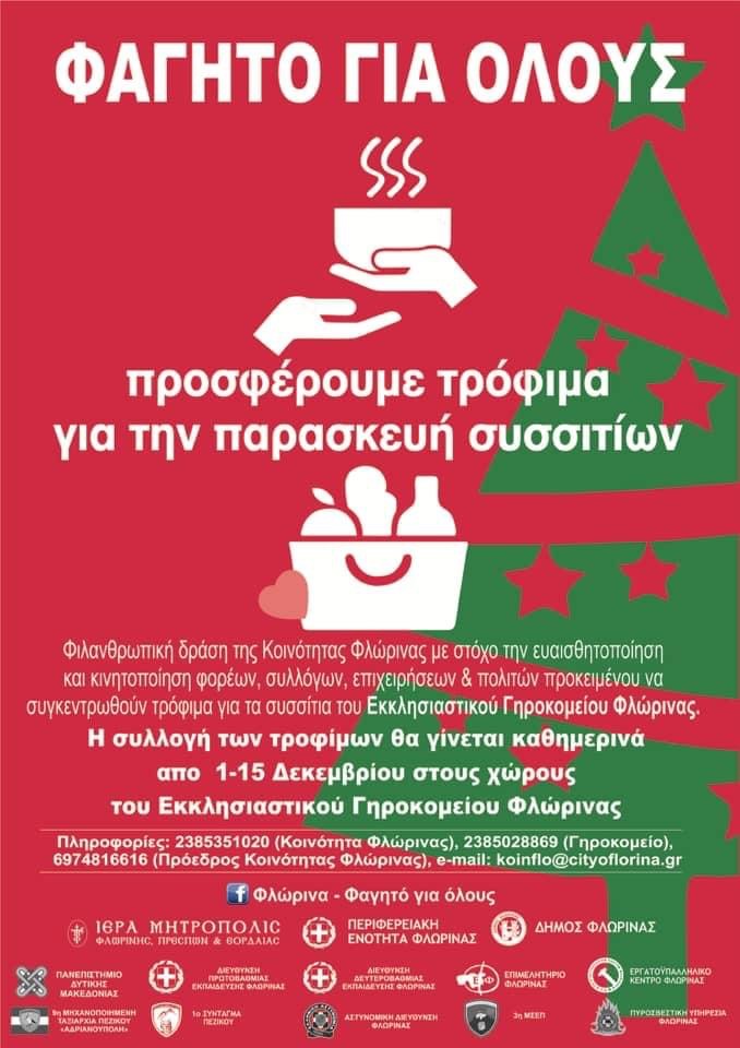 Φλώρινα: Ξεκινάει η δράση “Φαγητό για όλους”