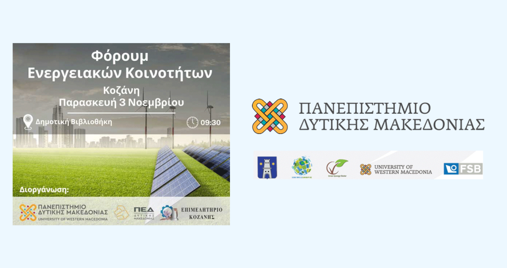 foroum-gia-tis-energeiakes-koinotites-stin-kozani-tin-paraskevi-3-noemvriou1