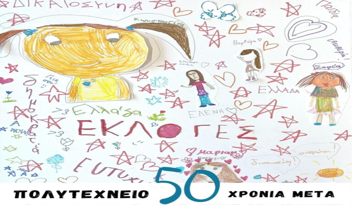 «Πολυτεχνείο 50 χρόνια μετά»: Έντυπο αφιέρωμα των Σχολείων της Ελληνικής Κοινότητας Μελβούρνης