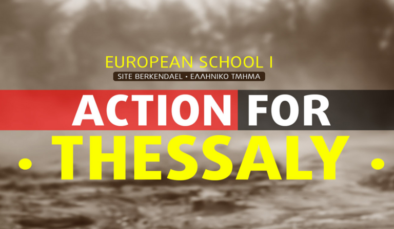 Πρωτοβουλία αλληλεγγύης γονέων και μαθητών του Ευρωπαϊκού Σχολείου Βρυξελλών για τα σχολεία της Θεσσαλίας