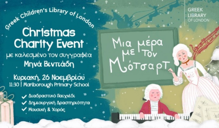 Χριστουγεννιάτικη γιορτή για τους Έλληνες μαθητές του Λονδίνου από την Greek Library of London