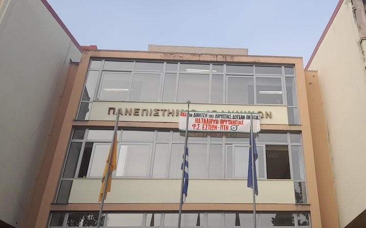 Ιωάννινα: Κατάληψη της Πρυτανείας από τους φοιτητικούς συλλόγους
