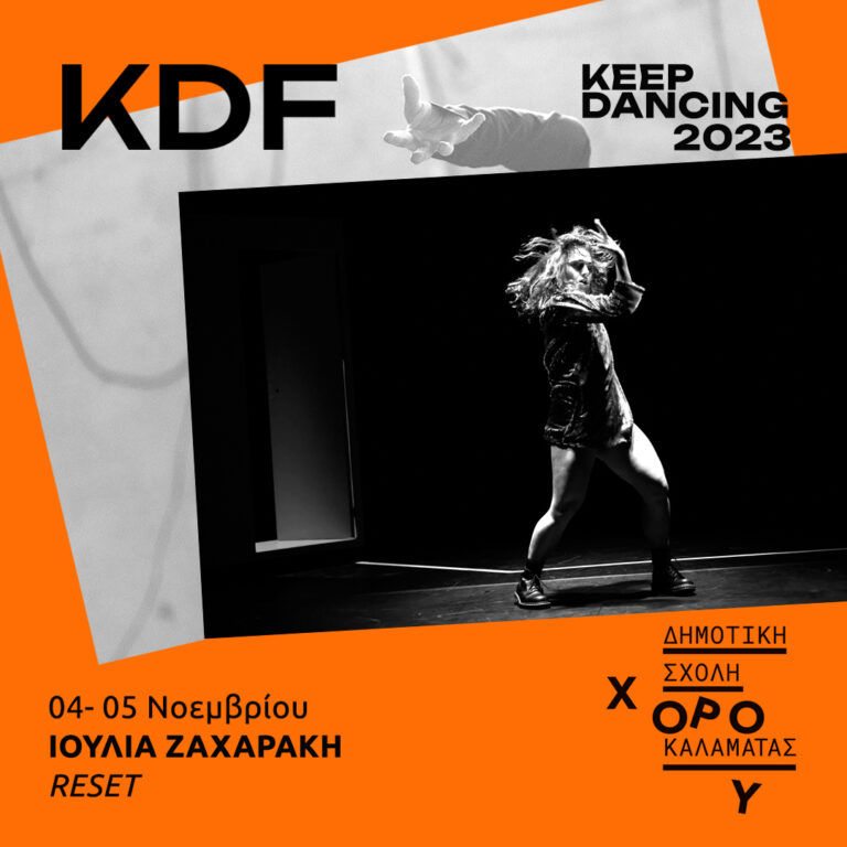Καλαμάτα: Εργαστήρι “RESET” από το Keep Dancing του KDF