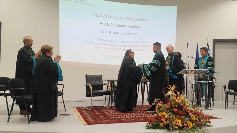 Πανεπιστήμιο Δυτ. Μακεδονίας: Επίτιμη διδάκτορας Παιδαγωγικού Τμήματος Νηπιαγωγών η Λίνα Νικολακοπούλου (βίντεο)