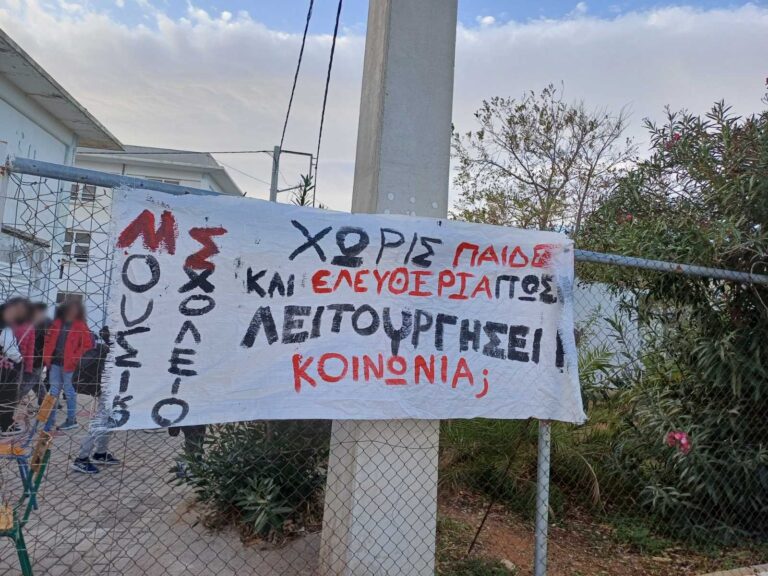 Ηράκλειο: Διήμερη μαθητική κατάληψη στο Μουσικό Σχολείο και πορεία αύριο στο κέντρο του Ηρακλείου