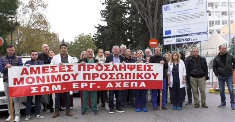 48ωρη απεργία των νοσοκομειακών γιατρών Θεσσαλονίκης – Διεκδικούν κάλυψη των κενών θέσεων και αύξηση των μισθών τους