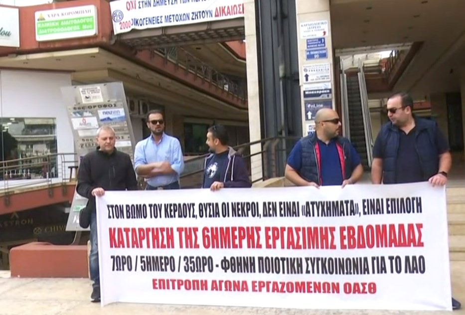 Παράσταση διαμαρτυρίας εργαζομένων του ΟΑΣΘ