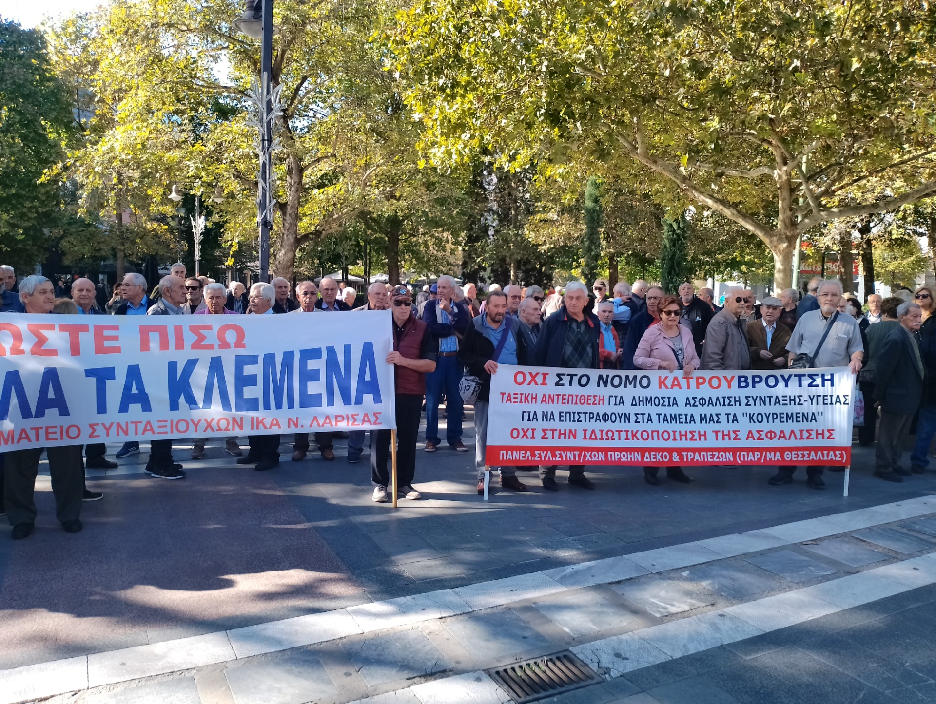 Λάρισα: Συλλαλητήριο συνταξιούχων για τις αυξήσεις