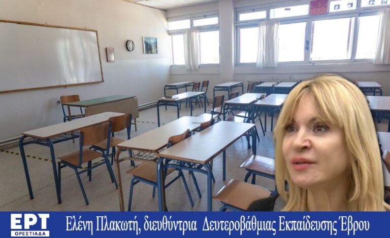 Απάντηση της Διεύθυνσης B’ Εκπαίδευσης Έβρου για την αναστάτωση που προκλήθηκε σε σχολικές μονάδες του νομού
