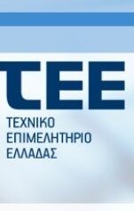 Τεχνικό Επιμελητήριο: Σχεδιάζουμε την Ελλάδα του αύριο