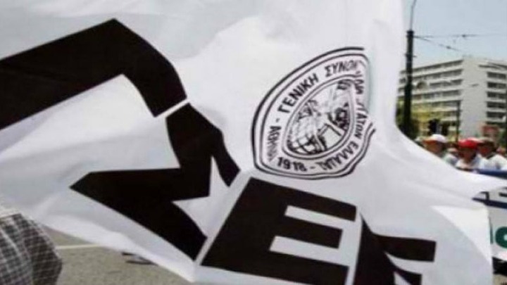 ΓΣΕΕ: «Δικαίωση των αγώνων της Συνομοσπονδίας σε ευρωπαϊκό και διεθνές επίπεδο»