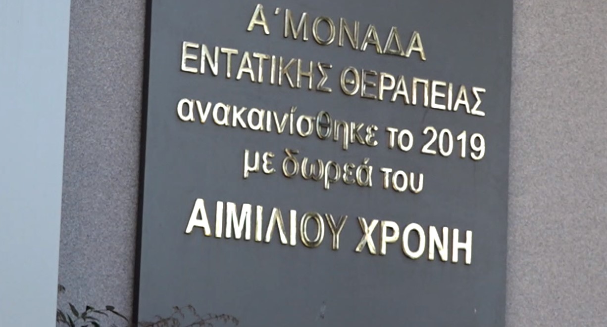 Εκδήλωση στη μνήμη του ευεργέτη Αιμίλιου Χρόνη στο Γενικό Νοσοκομείο «Γεώργιος Παπανικολάου»