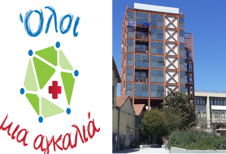 Βόλος: Ευαισθητοποίηση και ενημέρωση της μαθητικής κοινότητας για την αναπηρία
