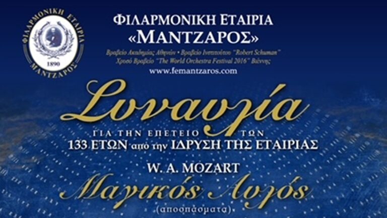 Κέρκυρα: Το Σάββατο η επετειακή συναυλία για τα 133 χρόνια της Φιλαρμονικής Μάντζαρος