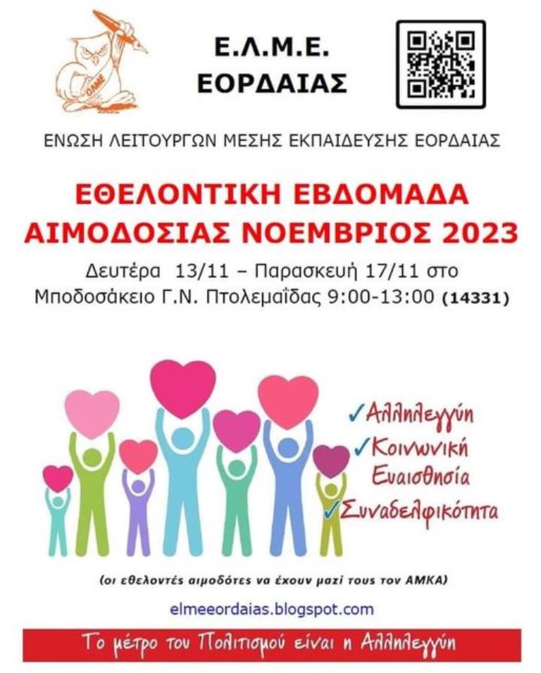 ΕΛ ΜΕ