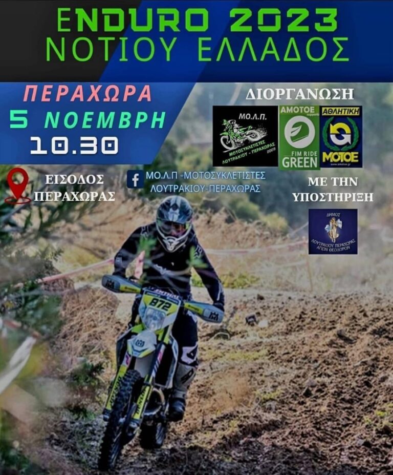 Αγώνες Enduro στην Περαχώρα της Κορινθίας