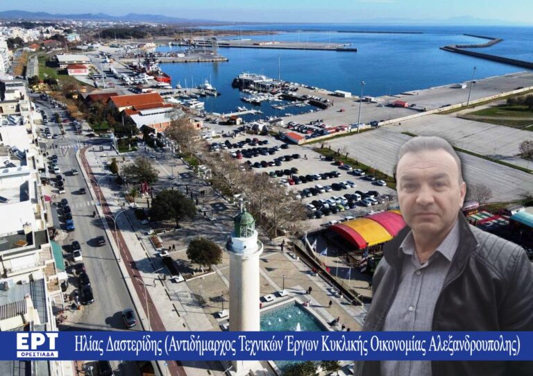 Αλεξανδρούπολη: Σύσταση Δημοτικού Λιμενικού Γραφείου