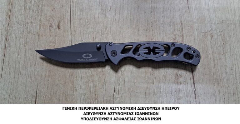 Συνελήφθη για παράβαση της νομοθεσίας περί όπλων