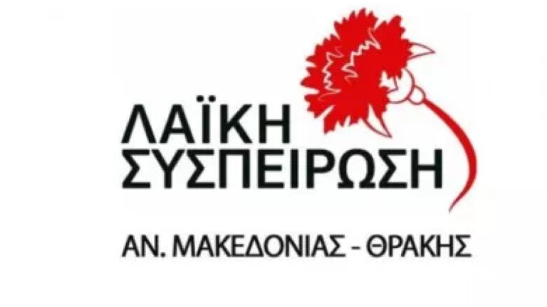 Λαϊκή Συσπείρωση: «Μια από τα ίδια της διοίκησης Μέτιου, η νέα διοίκηση Τοψίδη στην ΑΜΘ»