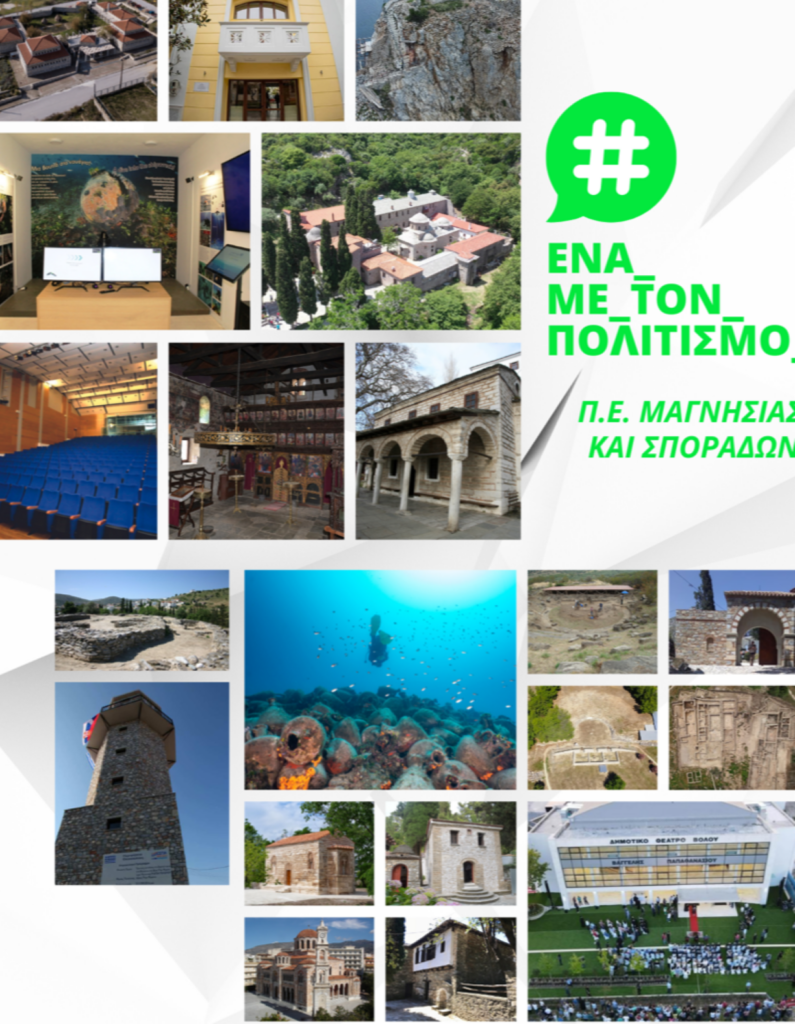 Έργα ανάδειξης πολιτιστικών και θρησκευτικών μνημείων στη Θεσσαλία