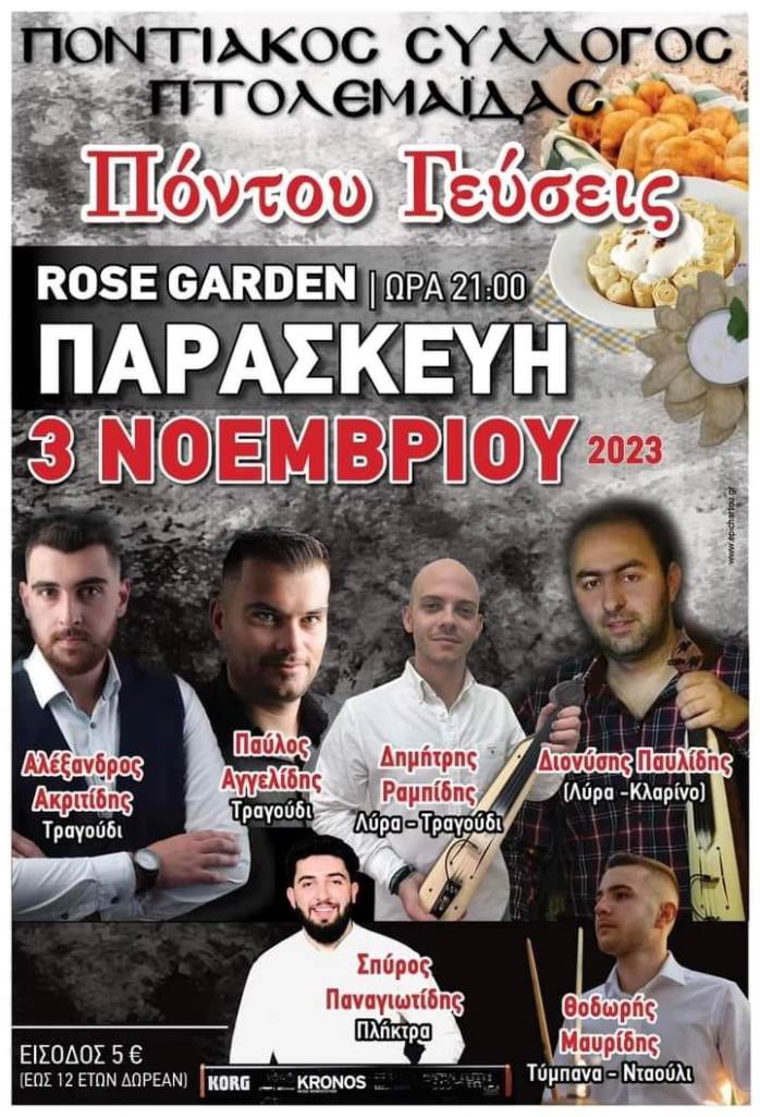 Πόντου γεύεσεις 2023