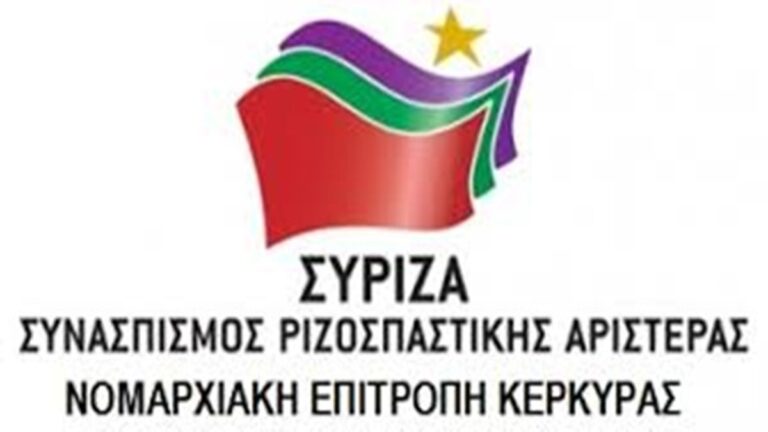 Κέρκυρα: Απόφαση Νομαρχιακής Επιτροπής ΣΥΡΙΖΑ υπό την σκιά των αποχωρήσεων