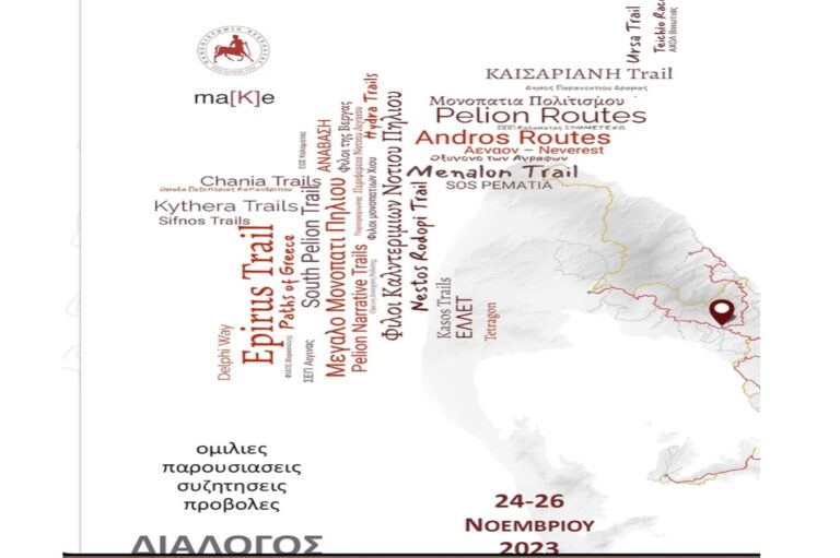 Πήλιο- Μηλιές: 6η Πανελλήνια Συνάντηση Μονοπατιών από 23 έως και 27 Νοεμβρίου