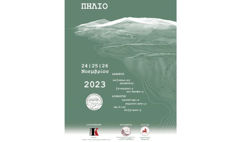 Πήλιο: Διαρκής διάλογος για τη χάραξη εθνικών στρατηγικών στην 6η Πανελλήνια Συνάντηση Μονοπατιών
