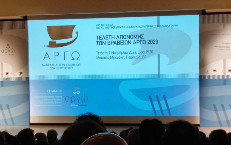 Απονεμήθηκαν τα βραβεία “Αργώ” σε διακεκριμένους Έλληνες της Διασποράς