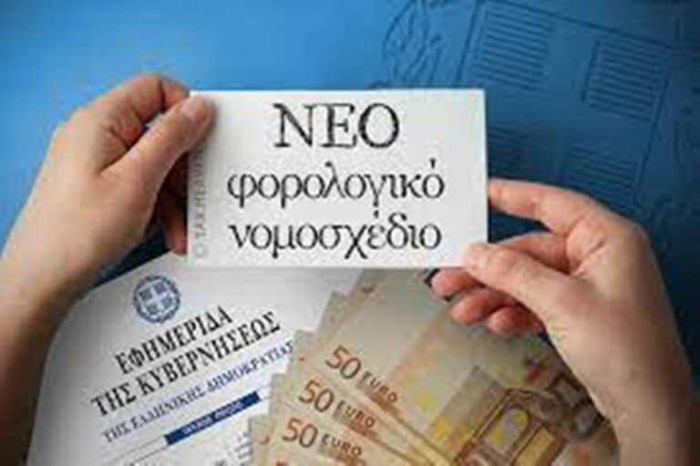Κοζάνη: Απόσυρση του νέου φορολογικού νομοσχεδίου ζητούν οι επιστημονικοί φορείς