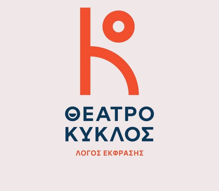 Ιωάννινα: “Οι πειρατές και ο θησαυρός του μωβ μπαρμπουνιού”
