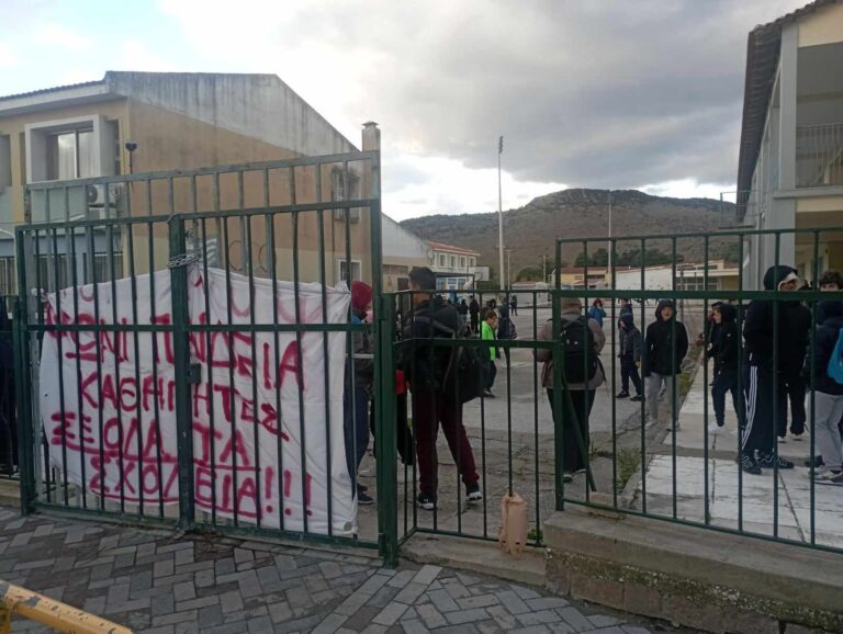 Λέσβος: Κατάληψη στο Γυμνάσιο Καλλονής με αίτημα τον διορισμό καθηγητών