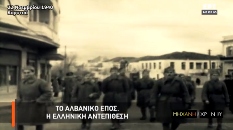 22 Νοεμβρίου 1940: Ο ελληνικός στρατός εισέρχεται νικητής στην Κορυτσά (video)