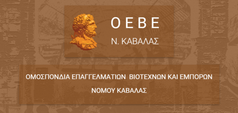 Καβάλα: Οι επαγγελματίες αντιδρούν στο νέο φορολογικό νομοσχέδιο