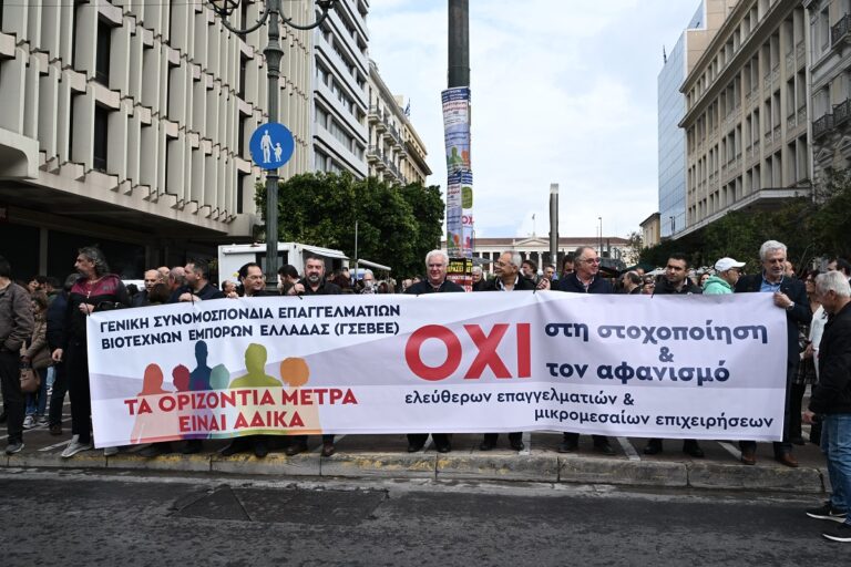 Διαμαρτυρία επιστημονικών και επαγγελματικών φορέων έξω από το ΥΠΟΙΚ για το φορολογικό ν/σ – Κλειστή η Σταδίου και η Φιλελλήνων