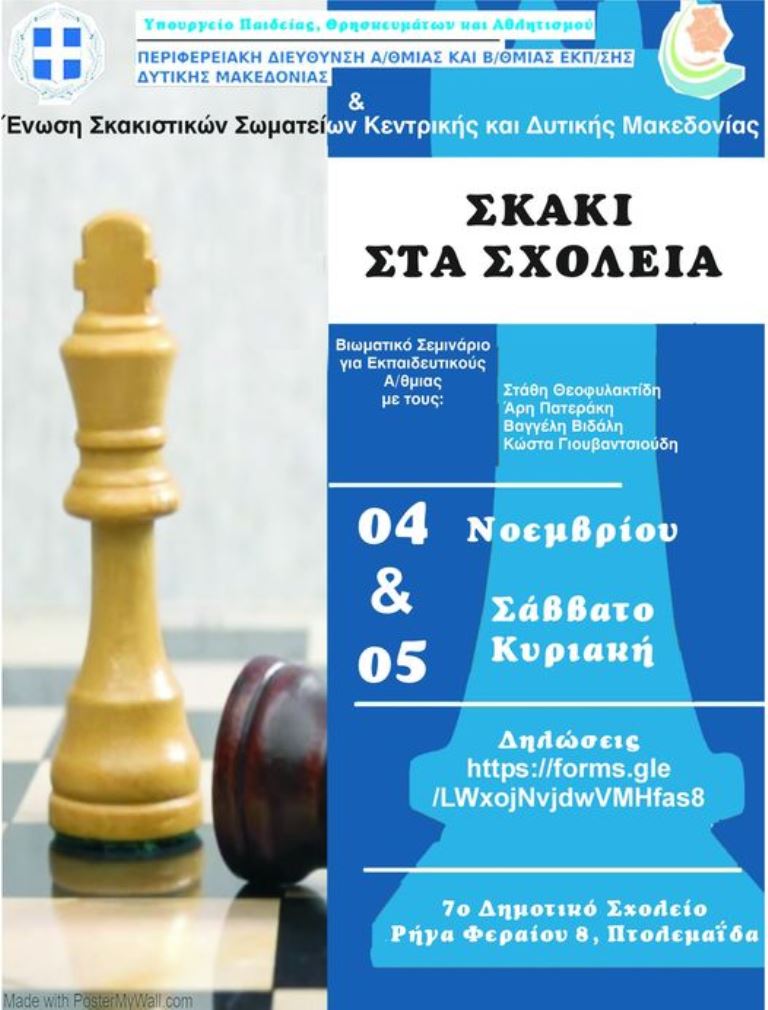 σκακι